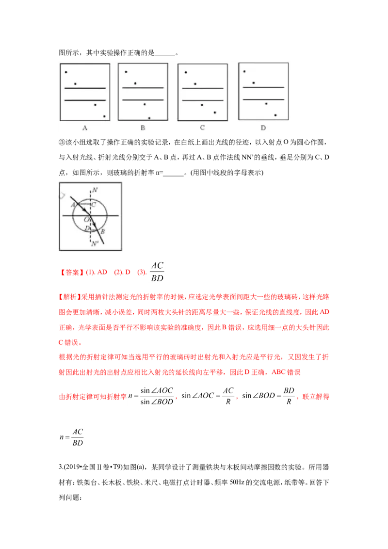 《2010-2019年高考物理真题分专题训练专题18力学、光学、热学实验（教师版含解析）_初高中资料库_高中资料库（转存避免链接过期失效）_高中物理》第2页预览