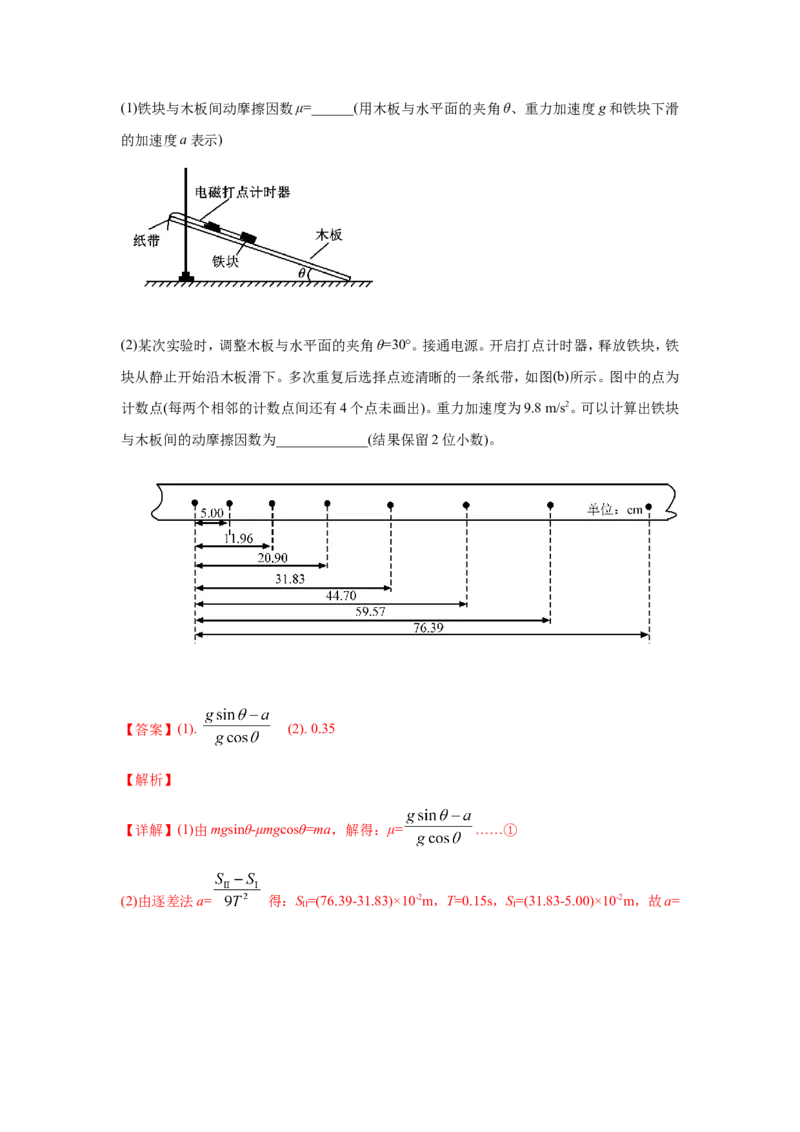 《2010-2019年高考物理真题分专题训练专题18力学、光学、热学实验（教师版含解析）_初高中资料库_高中资料库（转存避免链接过期失效）_高中物理》第3页预览