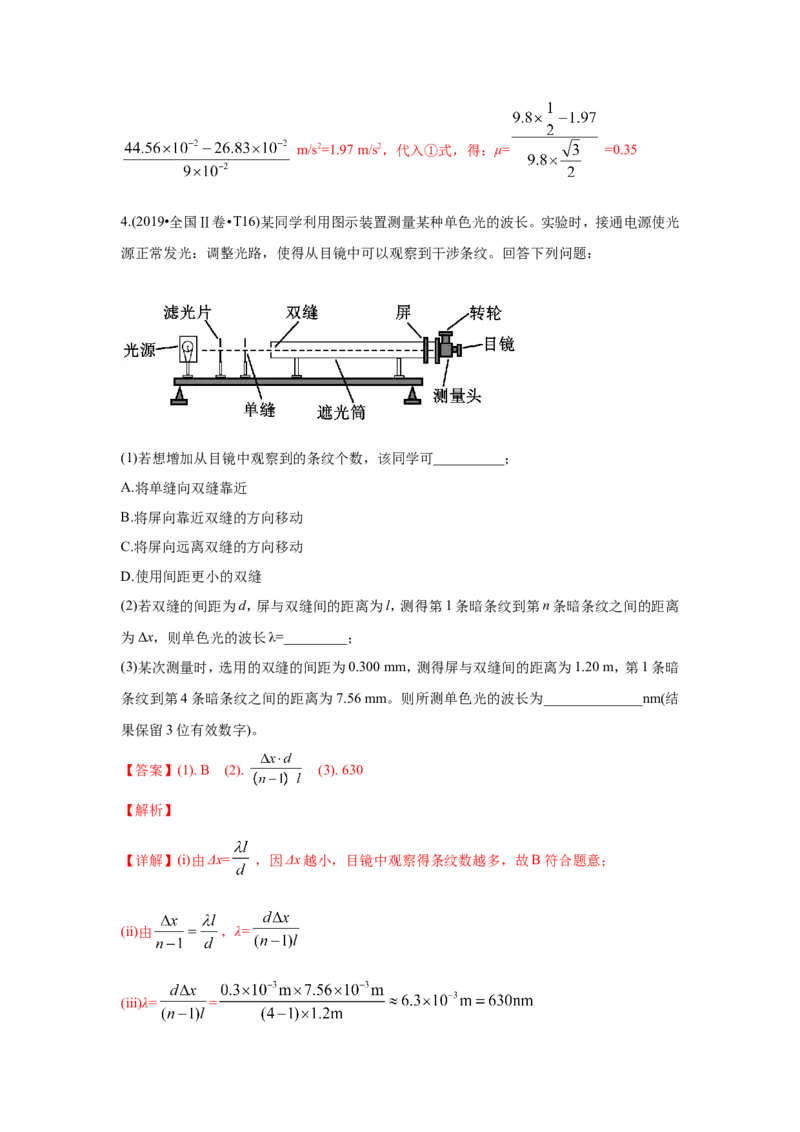 《2010-2019年高考物理真题分专题训练专题18力学、光学、热学实验（教师版含解析）_初高中资料库_高中资料库（转存避免链接过期失效）_高中物理》第4页预览