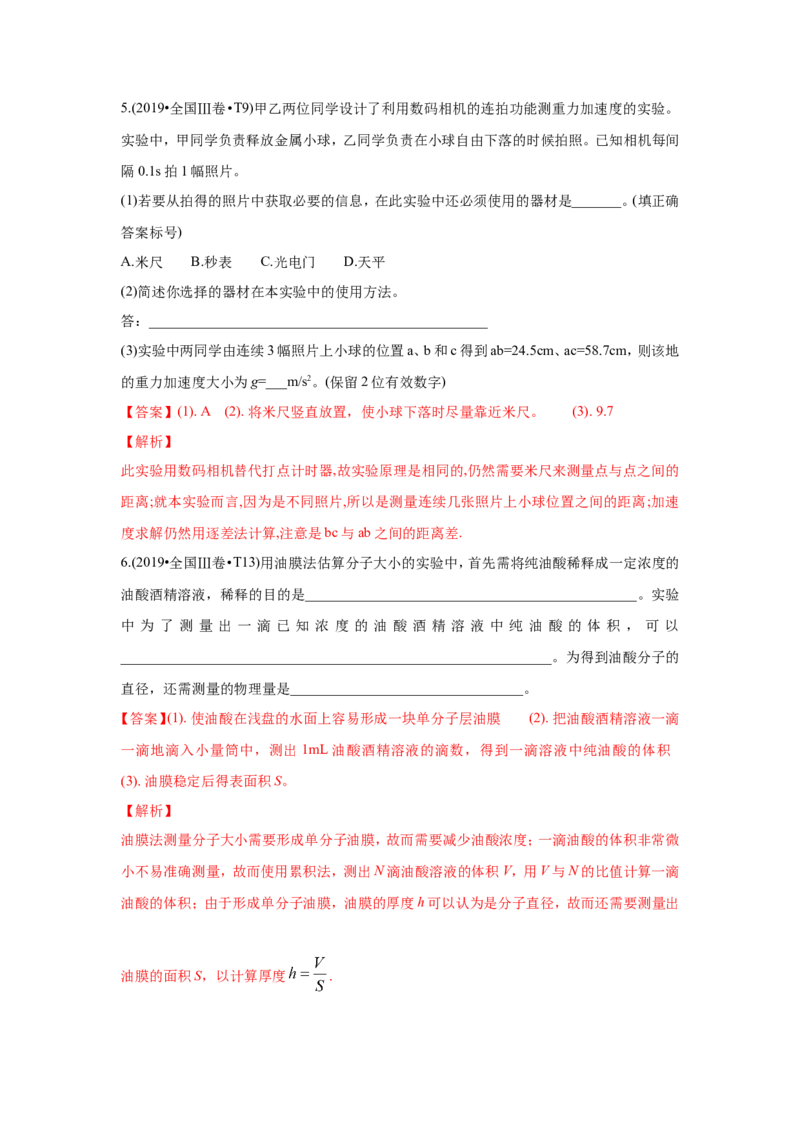 《2010-2019年高考物理真题分专题训练专题18力学、光学、热学实验（教师版含解析）_初高中资料库_高中资料库（转存避免链接过期失效）_高中物理》第5页预览