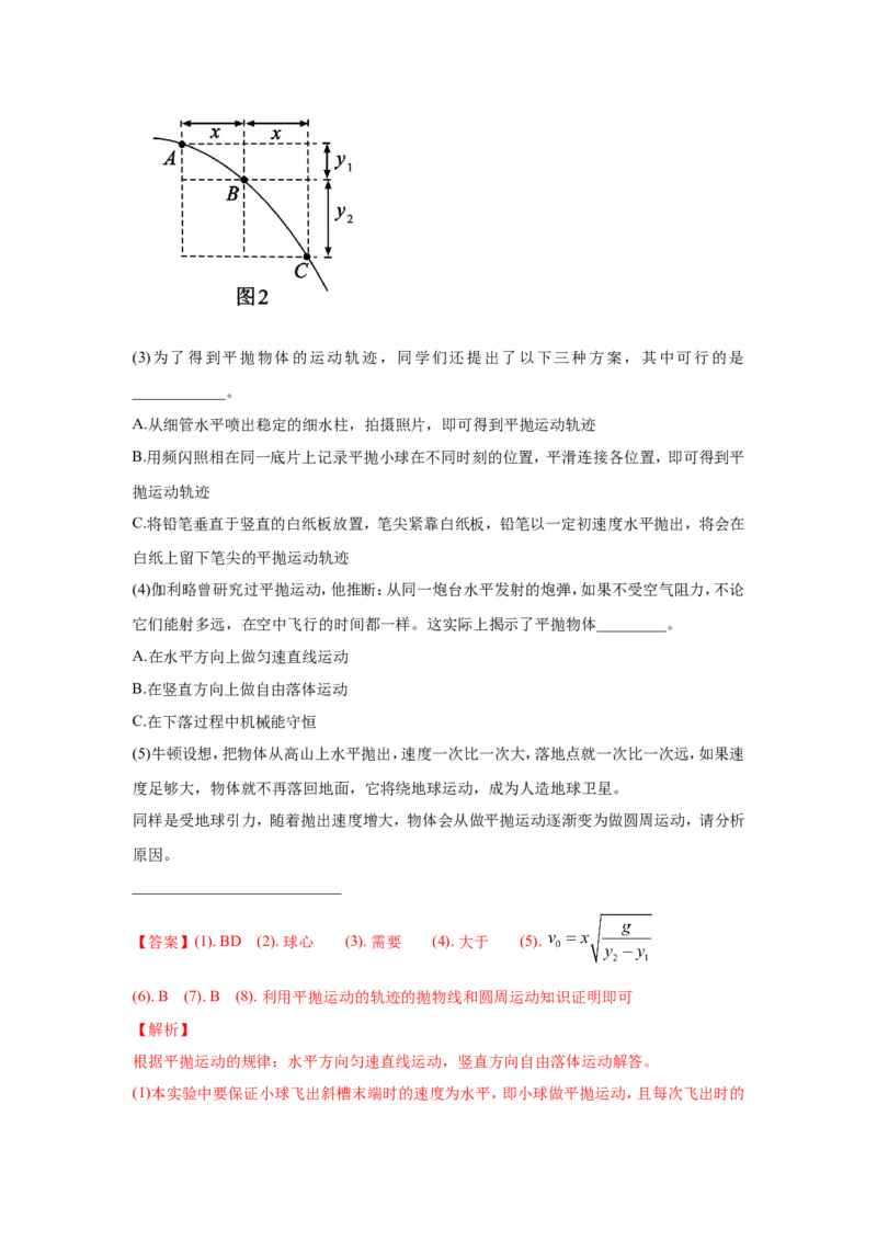 《2010-2019年高考物理真题分专题训练专题18力学、光学、热学实验（教师版含解析）_初高中资料库_高中资料库（转存避免链接过期失效）_高中物理》第7页预览