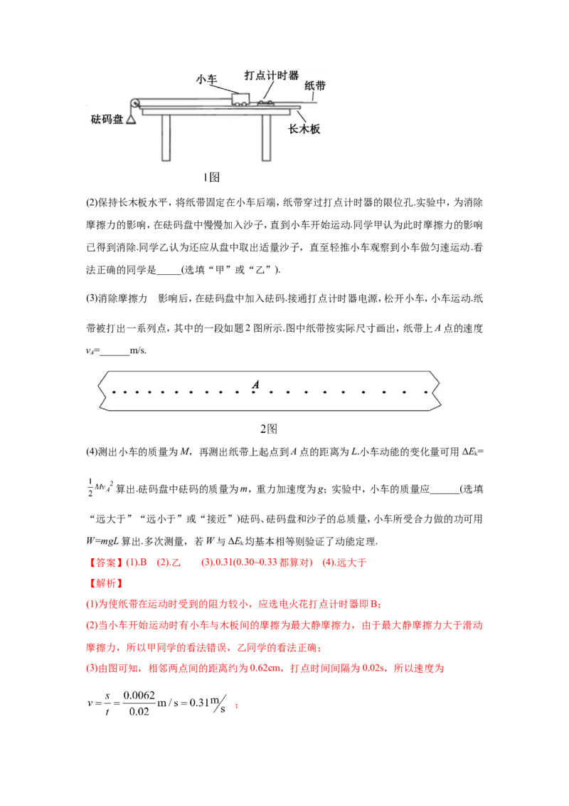 《2010-2019年高考物理真题分专题训练专题18力学、光学、热学实验（教师版含解析）_初高中资料库_高中资料库（转存避免链接过期失效）_高中物理》第9页预览
