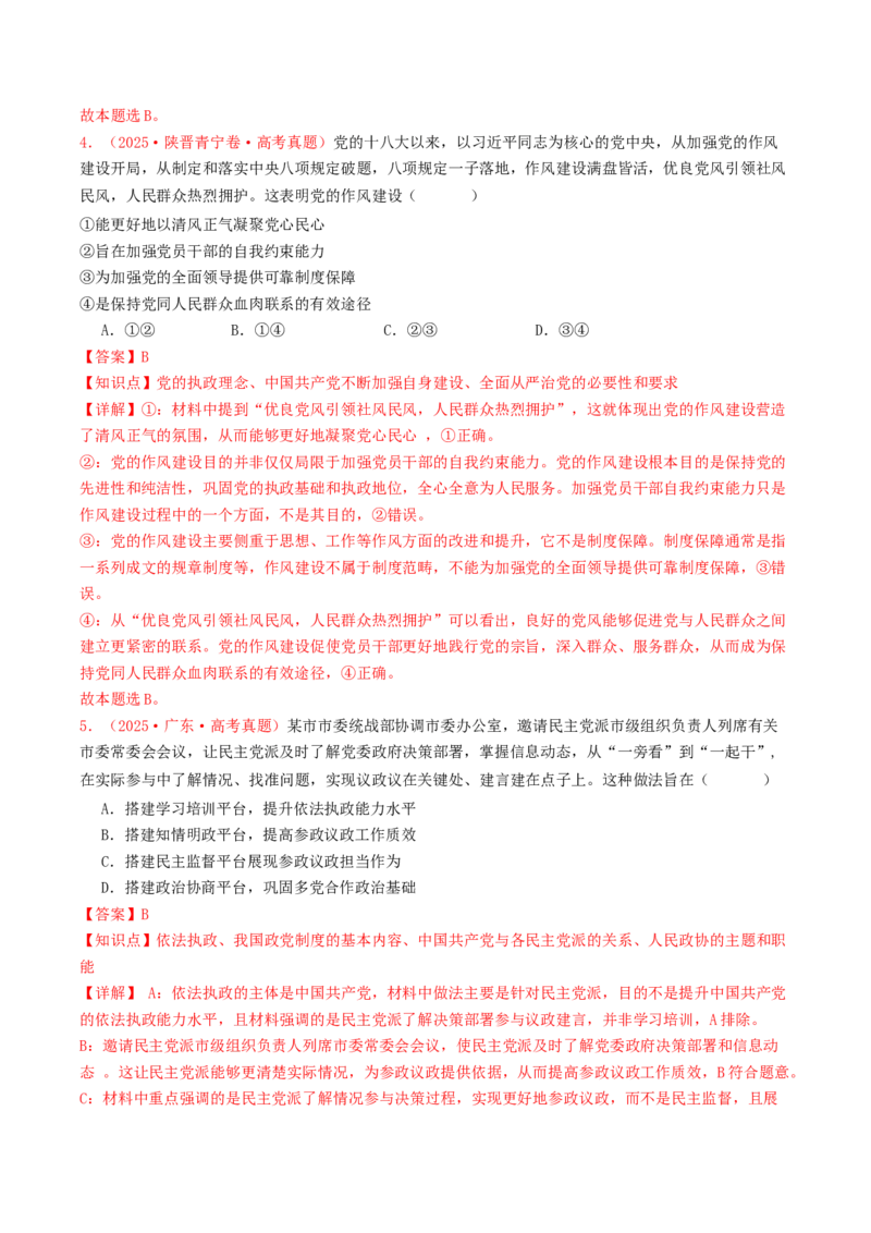 《必修三《政治与法治》（全国通用）（教师版）_zheng治_2026年-政治高考专项复习_2025年高考政治和模拟题分类汇编（全国通用）-G70》第3页预览