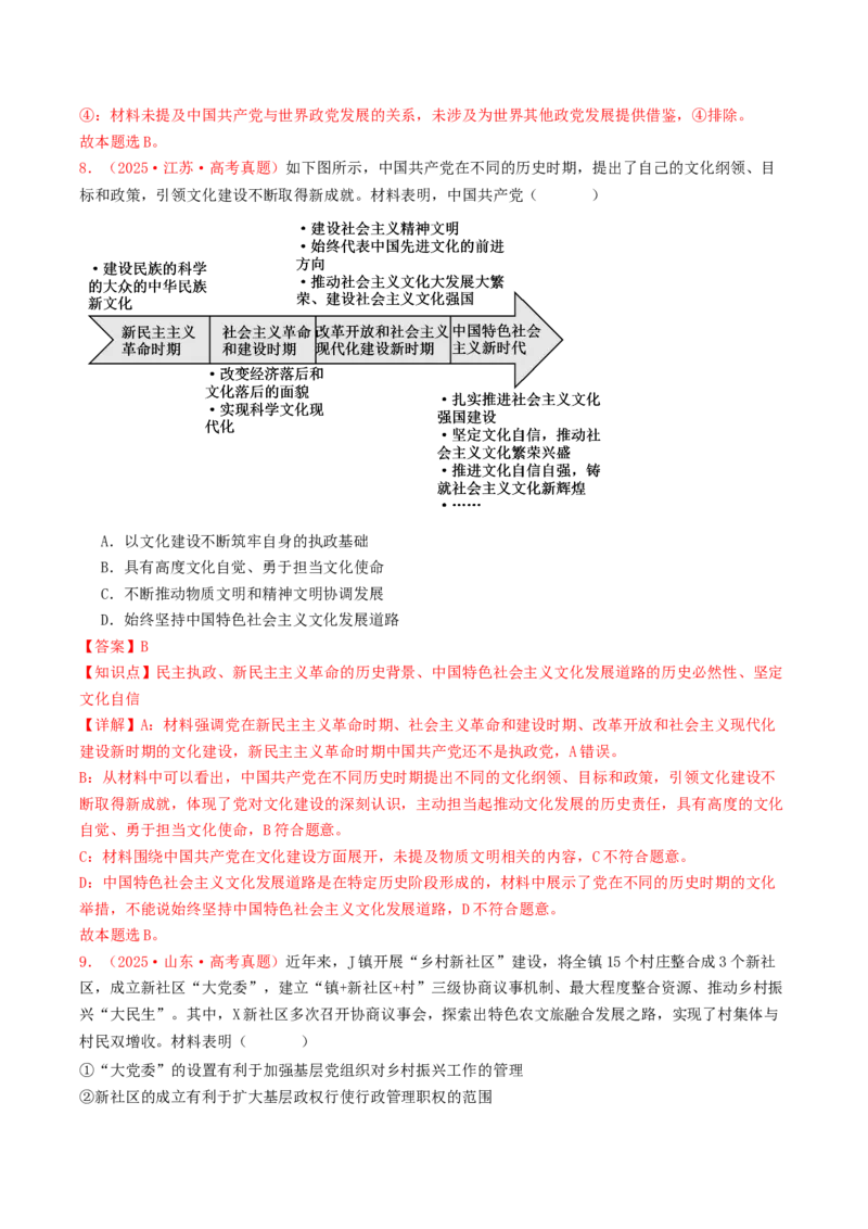 《必修三《政治与法治》（全国通用）（教师版）_zheng治_2026年-政治高考专项复习_2025年高考政治和模拟题分类汇编（全国通用）-G70》第5页预览