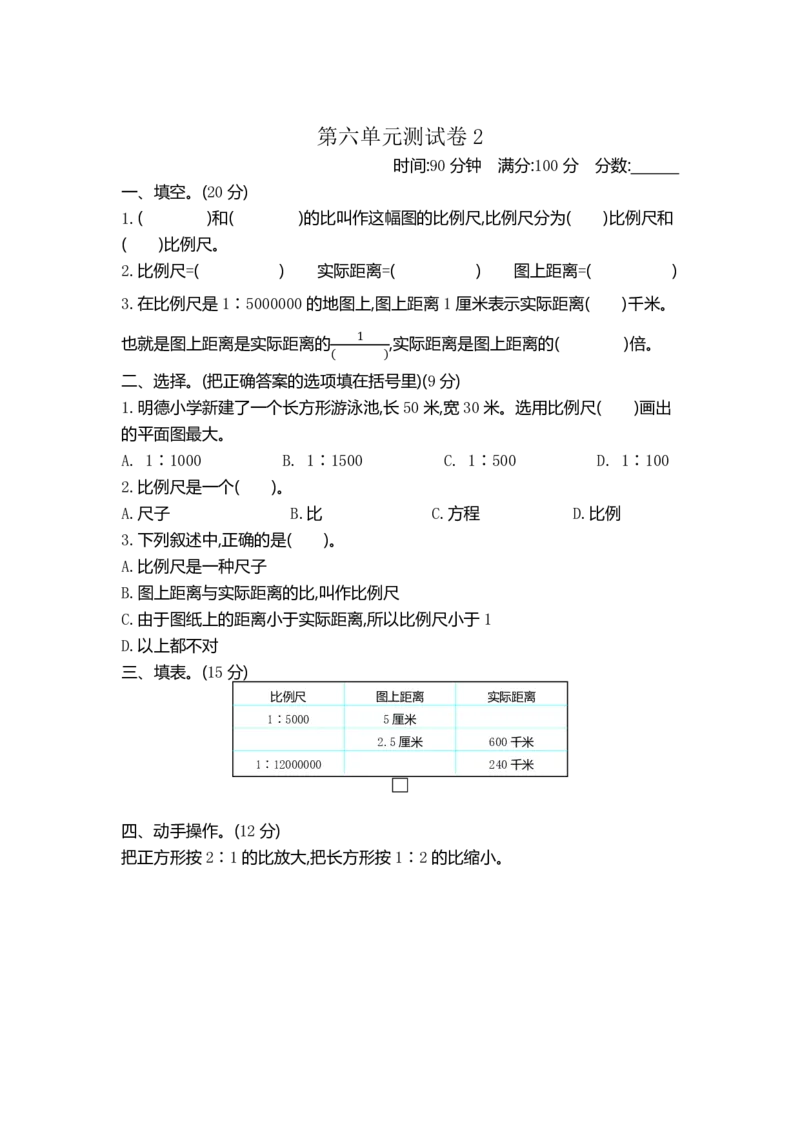 《五（下）（54制）青岛版数学第六单元检测.2_5年级下册同步教辅_5下数学_五下数学青岛54版试卷》第1页预览
