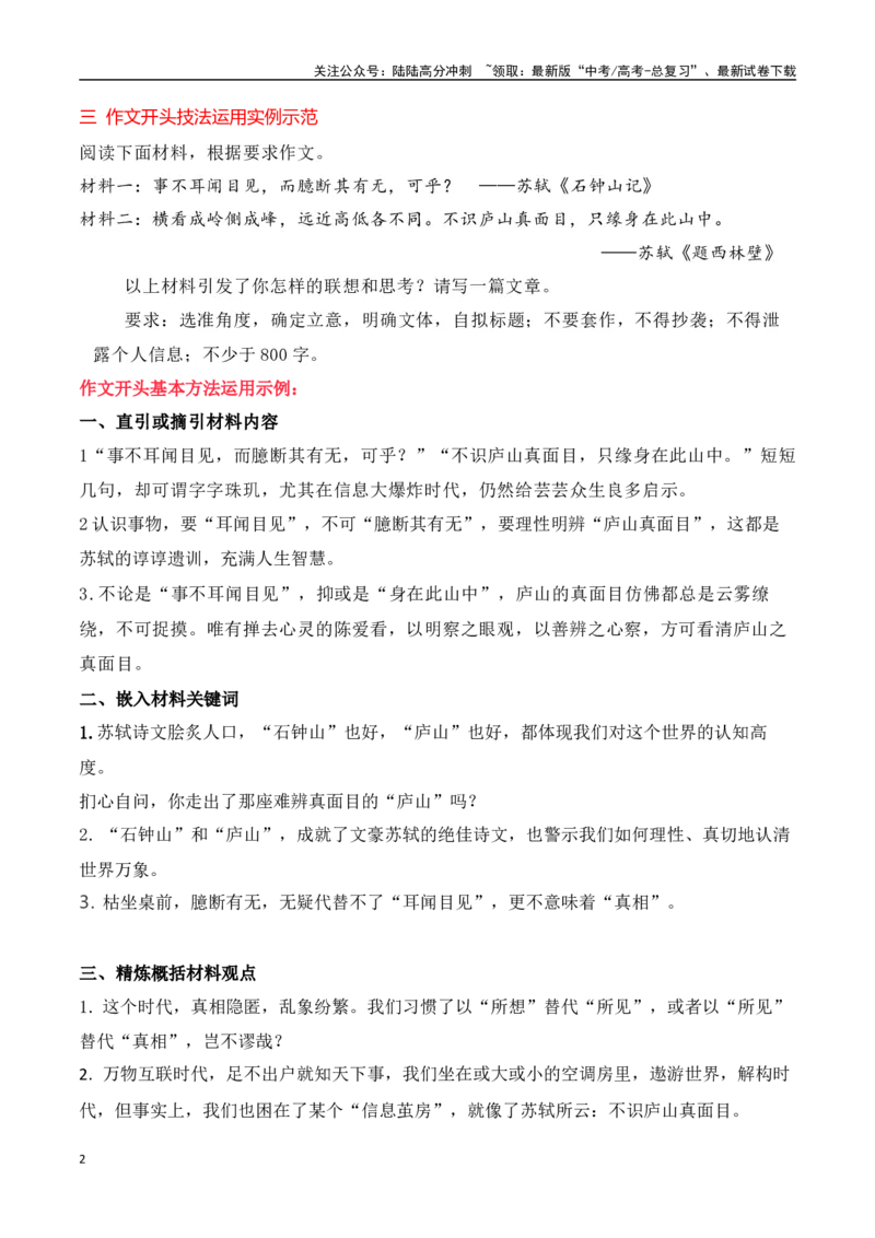 《高考作文开头段扣题吸睛写法技巧实例指导_专项复习_2024年_2024年高考作文热点新闻素材积累与运用_资料_1-资料》第2页预览