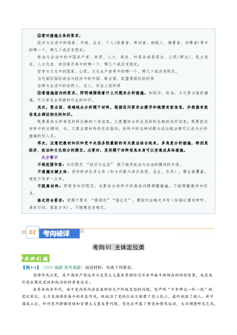 《题型03措施、建议类主观题（题型专练）（全国通用）（学生版）_zheng治_2026年-政治高考二轮复习_2026年高考政治重难点讲义专练（新高考通用）-G102_2026版》第2页预览