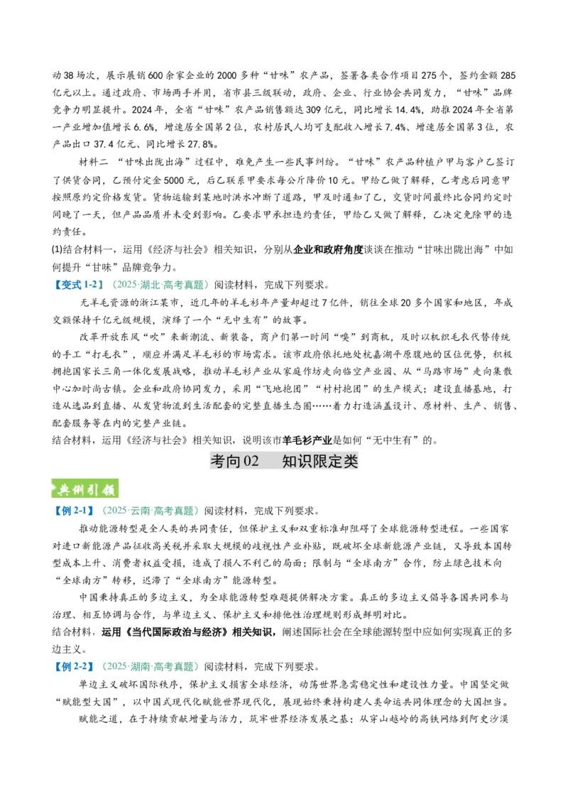 《题型03措施、建议类主观题（题型专练）（全国通用）（学生版）_zheng治_2026年-政治高考二轮复习_2026年高考政治重难点讲义专练（新高考通用）-G102_2026版》第4页预览