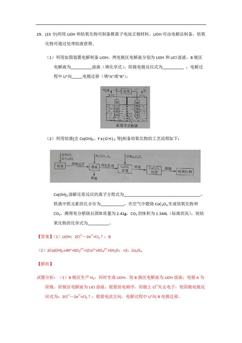 《2015年高考真题化学(山东卷)（含解析版）(1)_高考一二三轮复习_化学_2027年高考化学专项复习_2008年-2026年化学高考真题-G427_2008-2020年高考_地方卷_山东高考化学2008-2021_山东高考化学_A4版》第5页预览