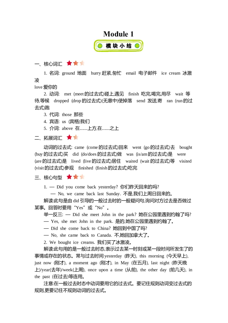 《五（上）外研Module1知识清单_5年级上册同步教辅_5上英语_五上英语外研版资料》第1页预览