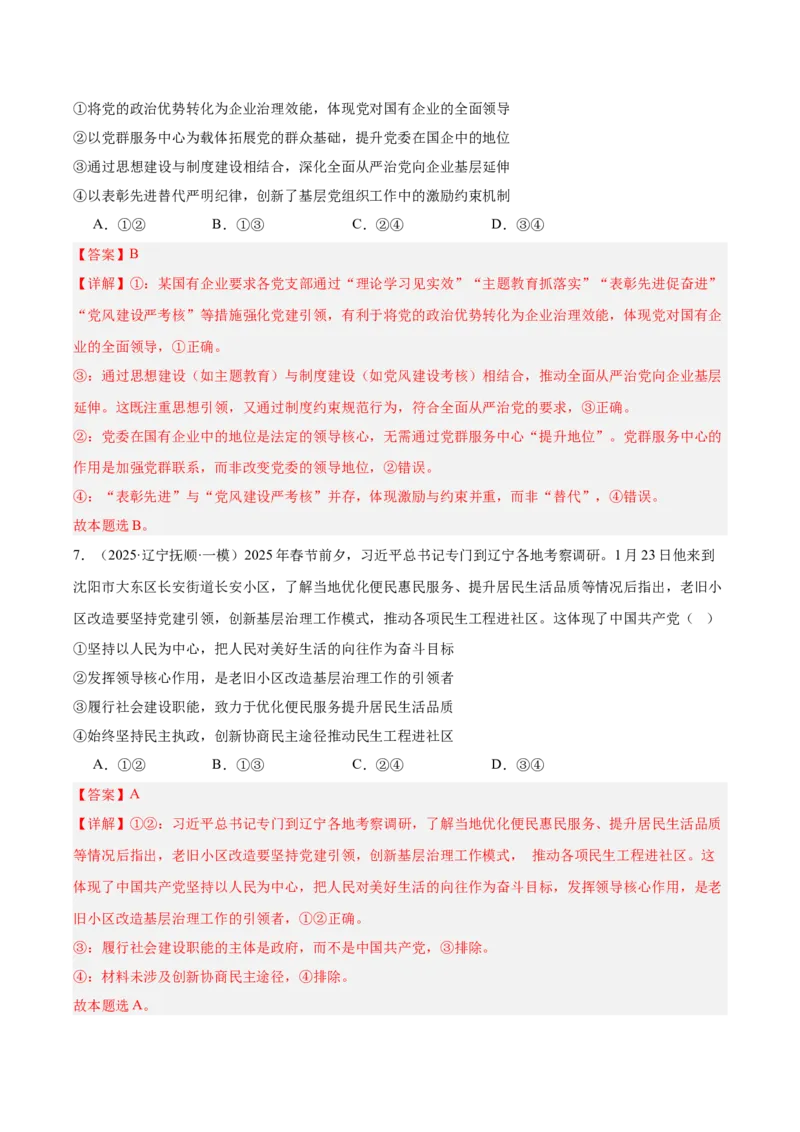 《专题03政治与法治（教师版）（精选高频选择题51题）-（黑龙江、吉林辽宁内蒙古专用）_zheng治_2026年-政治高考专项复习》第4页预览