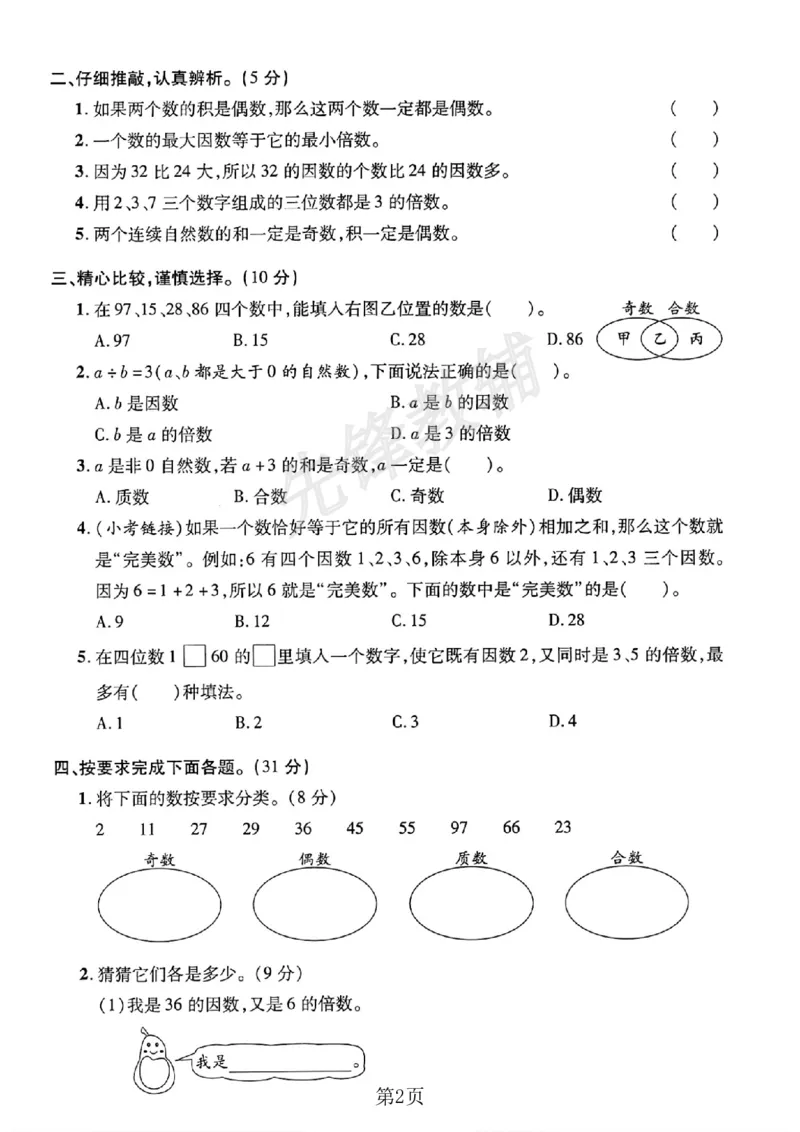 《五年级（下）数学第二单元测试卷《人教版》_5年级下册同步教辅_5下数学_五下数学人教版试卷》第2页预览