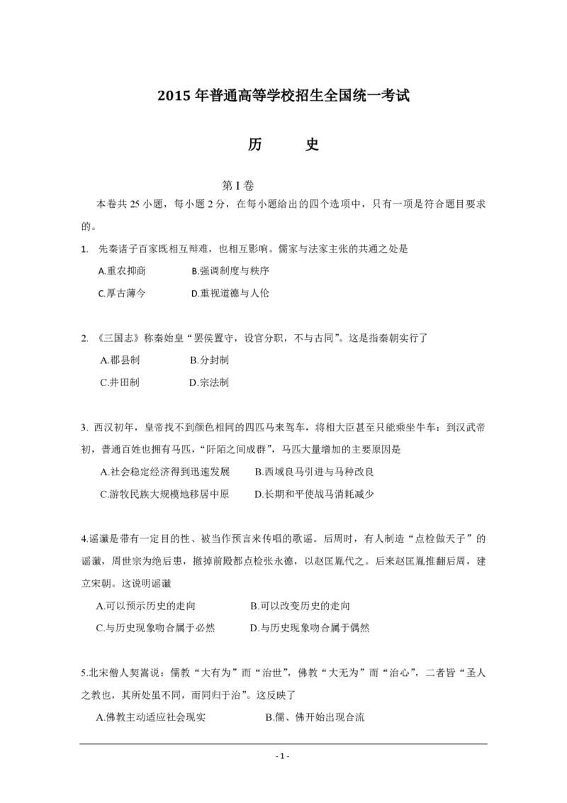 《2015高考海南卷历史（原卷版）(1)_高考一二三轮复习_历史_2027年高考历史专项复习_2008年-2026年历史高考真题-G427_2008-2020年高考_地方卷_海南高考历史08-20_A4word版_PDF版（赠送）》第1页预览