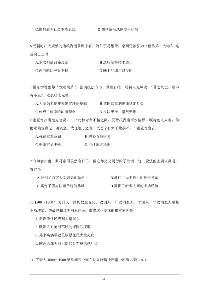 《2015高考海南卷历史（原卷版）(1)_高考一二三轮复习_历史_2027年高考历史专项复习_2008年-2026年历史高考真题-G427_2008-2020年高考_地方卷_海南高考历史08-20_A4word版_PDF版（赠送）》第2页预览