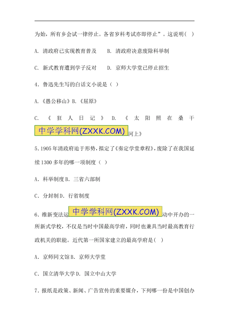 《2017-2018学年人教部编版八年级上册历史第八单元社会生活与教育文化事业的发展测试卷（含答案）_初高中资料库_初中资料库（转存避免链接过期失效）_初中历史》第2页预览