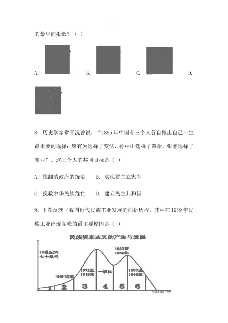 《2017-2018学年人教部编版八年级上册历史第八单元社会生活与教育文化事业的发展测试卷（含答案）_初高中资料库_初中资料库（转存避免链接过期失效）_初中历史》第3页预览