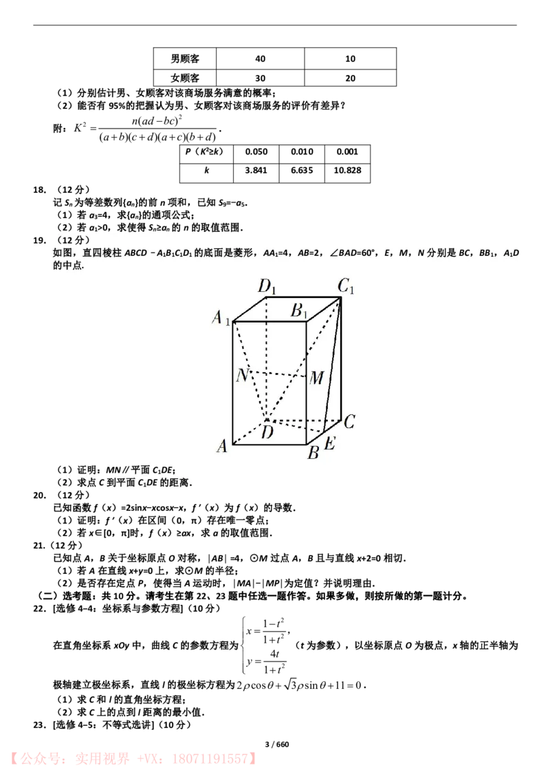 《2015年-2019年全国数学真题试卷50套（文科）_初高中资料库_高中资料库（转存避免链接过期失效）_高中数学》第3页预览