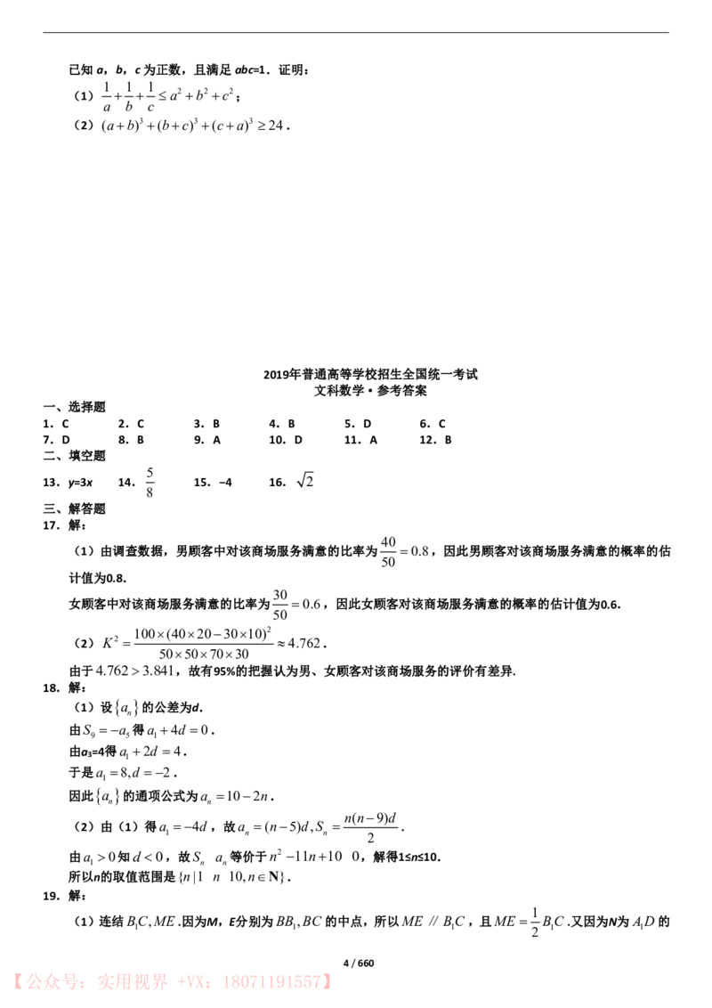 《2015年-2019年全国数学真题试卷50套（文科）_初高中资料库_高中资料库（转存避免链接过期失效）_高中数学》第4页预览