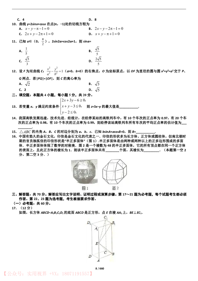《2015年-2019年全国数学真题试卷50套（文科）_初高中资料库_高中资料库（转存避免链接过期失效）_高中数学》第8页预览
