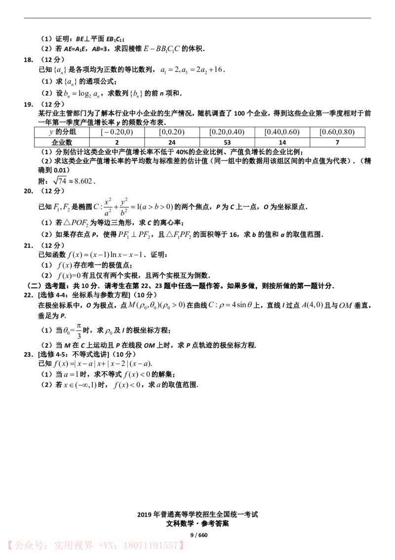 《2015年-2019年全国数学真题试卷50套（文科）_初高中资料库_高中资料库（转存避免链接过期失效）_高中数学》第9页预览