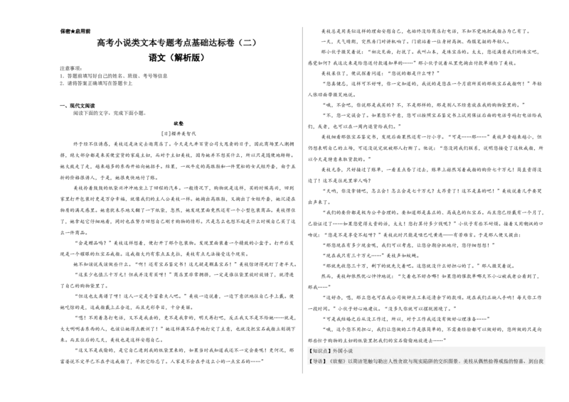 《高考小说类文本专题考点基础达标卷（二）（教师版）_二轮复习_2026年-语文二轮复习_32026年高考语文二轮复习专题精讲精练》第1页预览