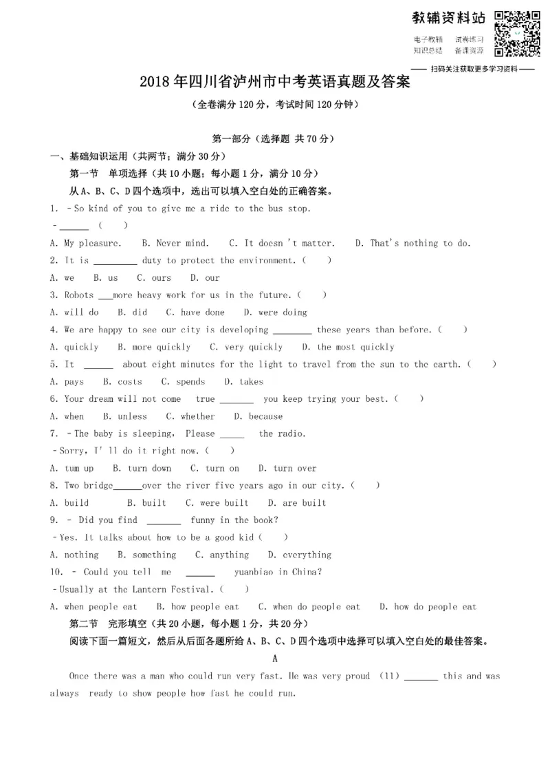 《2018四川省泸州市中考英语真题及答案_初高中资料库_初中资料库（转存避免链接过期失效）_初中英语》第1页预览