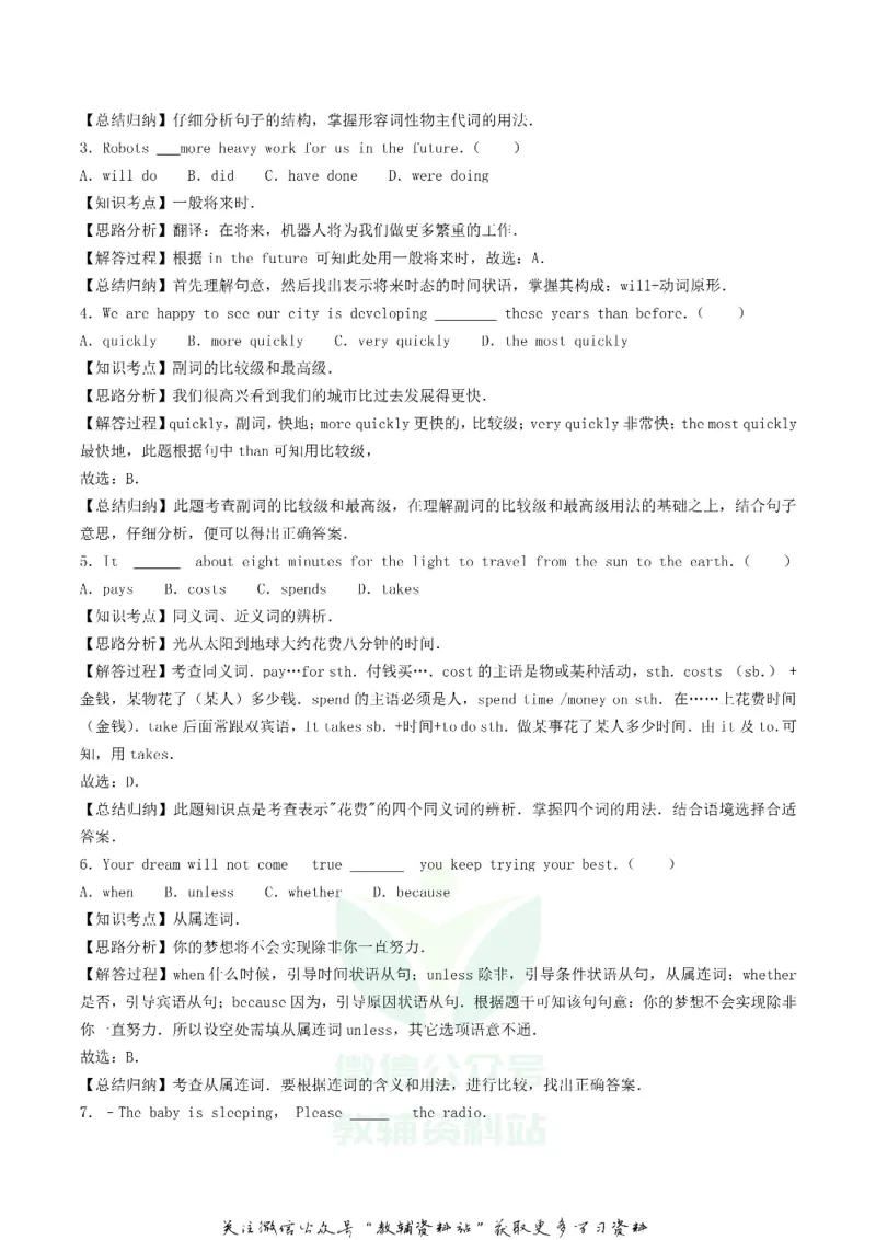 《2018四川省泸州市中考英语真题及答案_初高中资料库_初中资料库（转存避免链接过期失效）_初中英语》第10页预览