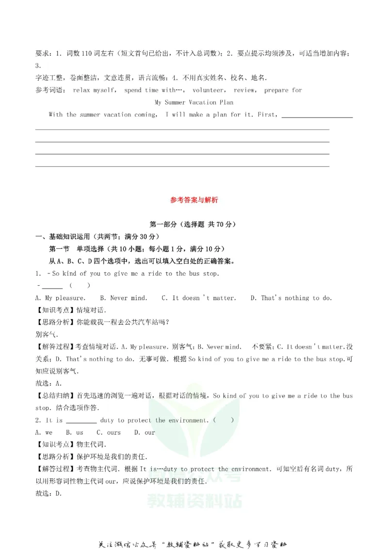《2018四川省泸州市中考英语真题及答案_初高中资料库_初中资料库（转存避免链接过期失效）_初中英语》第9页预览