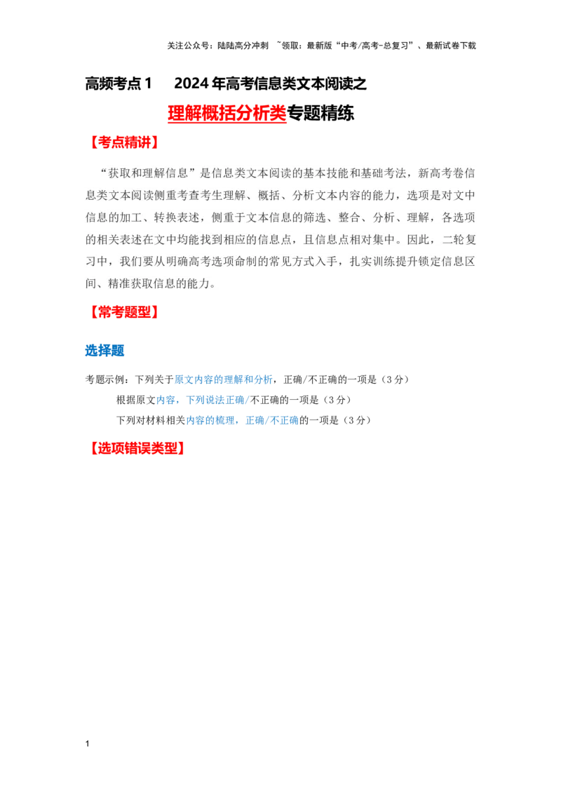 《高频考点之内容理解专题精练-（全国通用）原卷版_二轮复习_2025年_2025年高考语文现代文阅读二轮复习三点突破讲解专练全国_资料》第1页预览