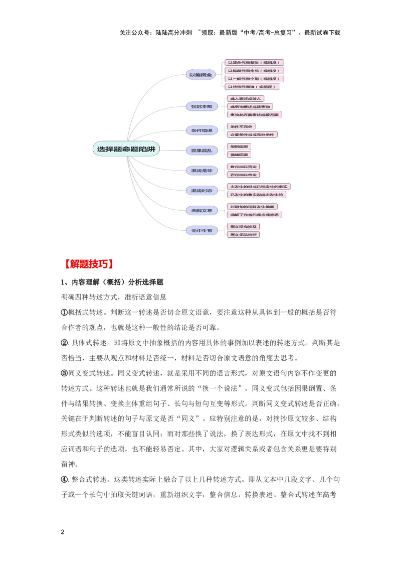 《高频考点之内容理解专题精练-（全国通用）原卷版_二轮复习_2025年_2025年高考语文现代文阅读二轮复习三点突破讲解专练全国_资料》第2页预览
