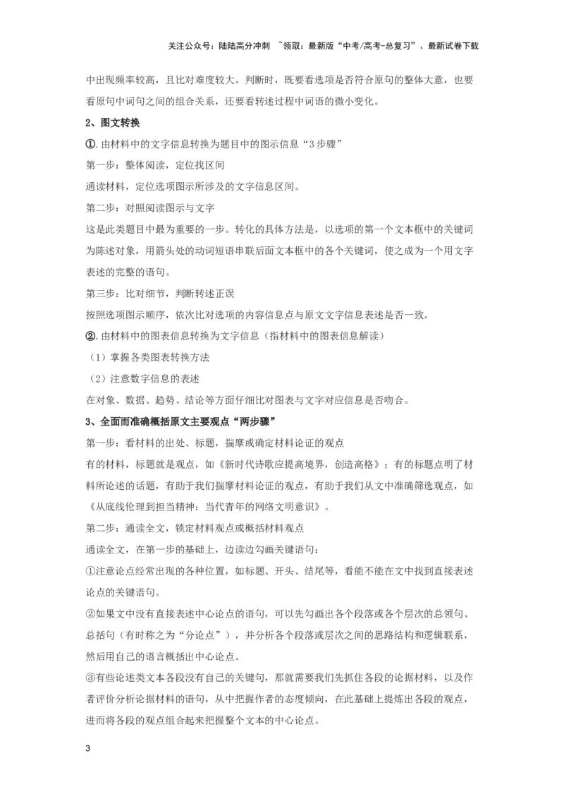 《高频考点之内容理解专题精练-（全国通用）原卷版_二轮复习_2025年_2025年高考语文现代文阅读二轮复习三点突破讲解专练全国_资料》第3页预览