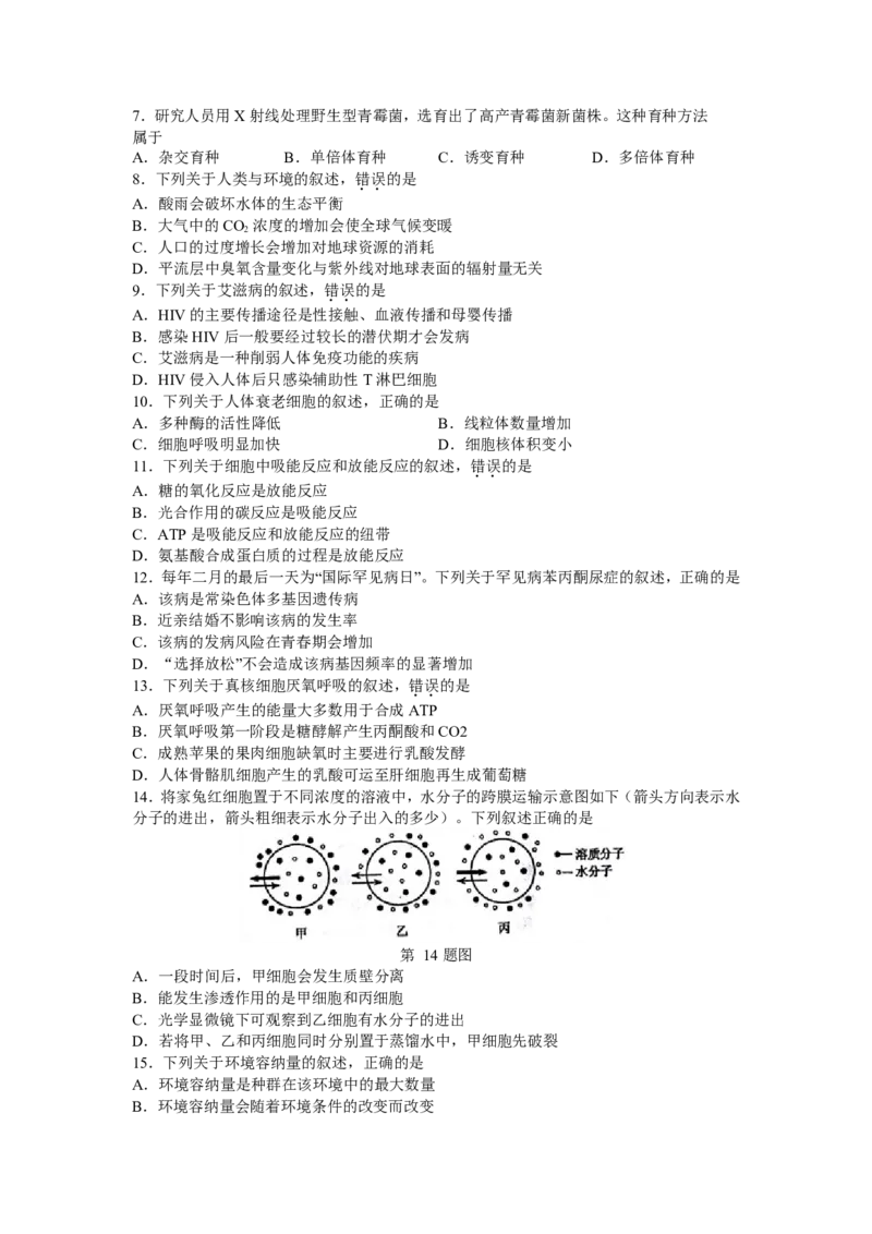 《2017年浙江省高考生物4月（含解析版）(1)_高考一二三轮复习_生物_2027年高考生物专项_2008年-2026年生物高考真题-G427_2008-2020年高考_地方卷_浙江高考生物08-21_A4word版》第2页预览