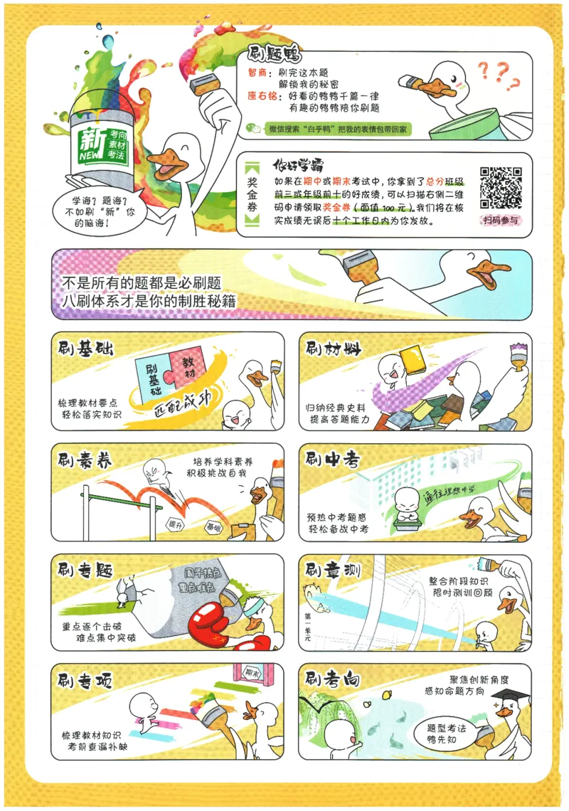 《2026春《初中必刷题》历史RJ7下_2026版初中《必刷题》7-9年级上下册册（全科）（多版本合集）_初中必刷题下册_2026版初中《必刷题》7年级下册（全科）_2026春《初中语文•必刷题》历史7下》第2页预览