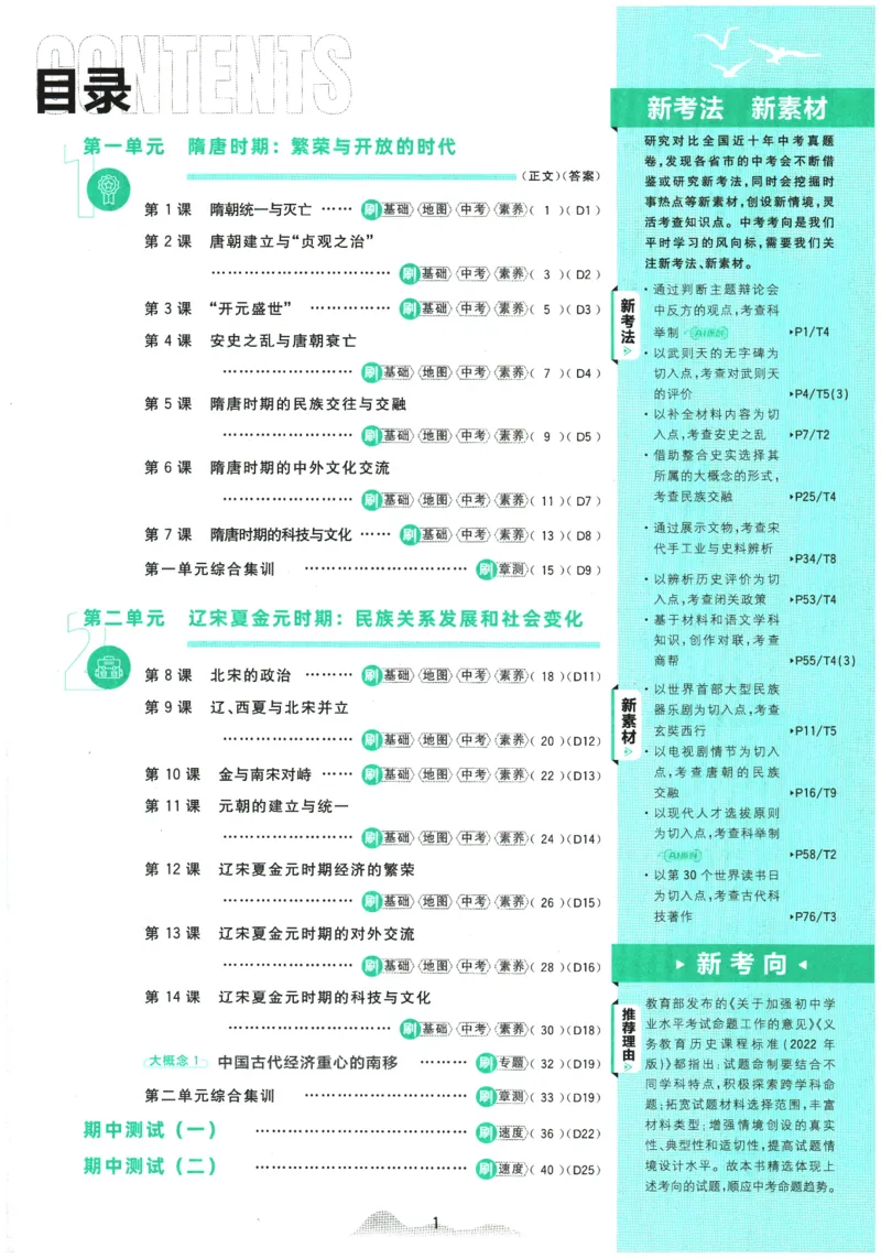 《2026春《初中必刷题》历史RJ7下_2026版初中《必刷题》7-9年级上下册册（全科）（多版本合集）_初中必刷题下册_2026版初中《必刷题》7年级下册（全科）_2026春《初中语文•必刷题》历史7下》第3页预览