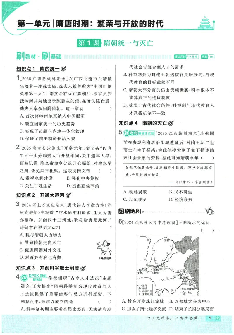 《2026春《初中必刷题》历史RJ7下_2026版初中《必刷题》7-9年级上下册册（全科）（多版本合集）_初中必刷题下册_2026版初中《必刷题》7年级下册（全科）_2026春《初中语文•必刷题》历史7下》第5页预览