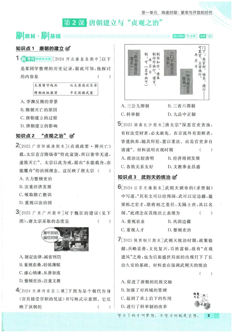 《2026春《初中必刷题》历史RJ7下_2026版初中《必刷题》7-9年级上下册册（全科）（多版本合集）_初中必刷题下册_2026版初中《必刷题》7年级下册（全科）_2026春《初中语文•必刷题》历史7下》第7页预览