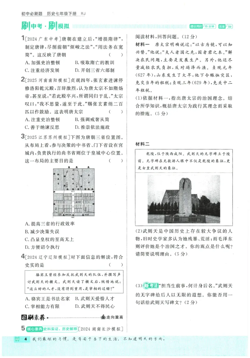 《2026春《初中必刷题》历史RJ7下_2026版初中《必刷题》7-9年级上下册册（全科）（多版本合集）_初中必刷题下册_2026版初中《必刷题》7年级下册（全科）_2026春《初中语文•必刷题》历史7下》第8页预览