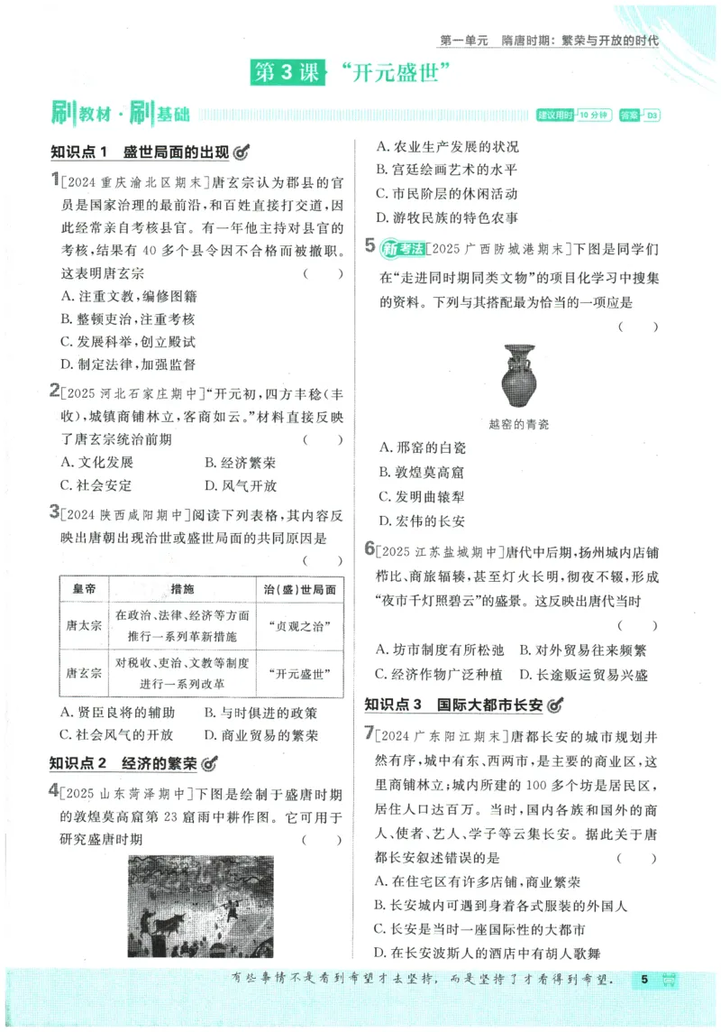 《2026春《初中必刷题》历史RJ7下_2026版初中《必刷题》7-9年级上下册册（全科）（多版本合集）_初中必刷题下册_2026版初中《必刷题》7年级下册（全科）_2026春《初中语文•必刷题》历史7下》第9页预览