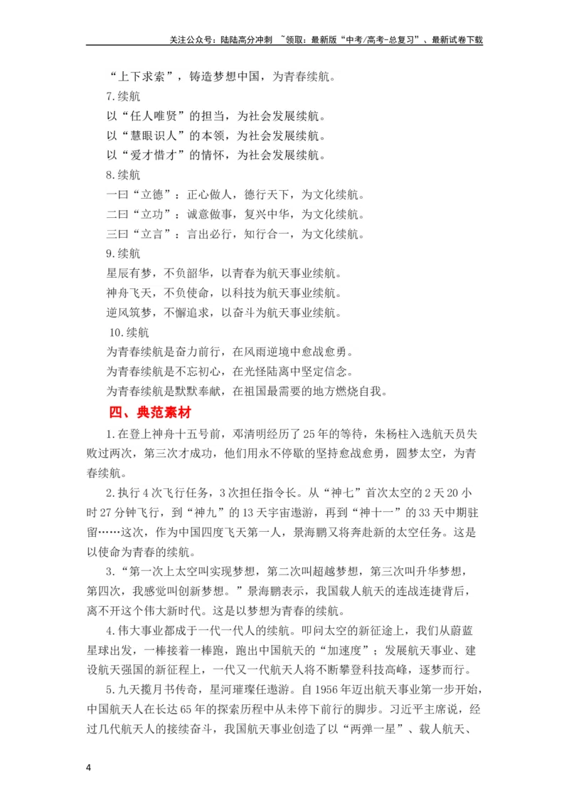 《（全网独家）2023年高考语文北京卷作文“续航”导写及备考启示（审题+分论点+素材+范文+启示）-2024年高考语文作文一轮综合备考（全国通用）打印版_一轮复习_2024年_导写篇》第4页预览