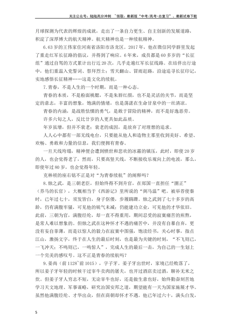 《（全网独家）2023年高考语文北京卷作文“续航”导写及备考启示（审题+分论点+素材+范文+启示）-2024年高考语文作文一轮综合备考（全国通用）打印版_一轮复习_2024年_导写篇》第5页预览