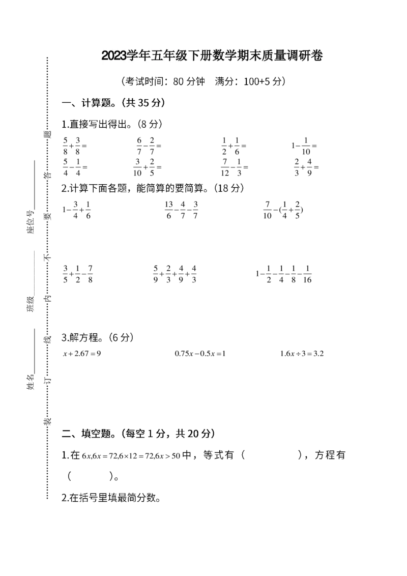 《五（下）苏教版数学期末质量调研卷_5年级下册同步教辅_5下数学_五下数学苏教版试卷》第1页预览