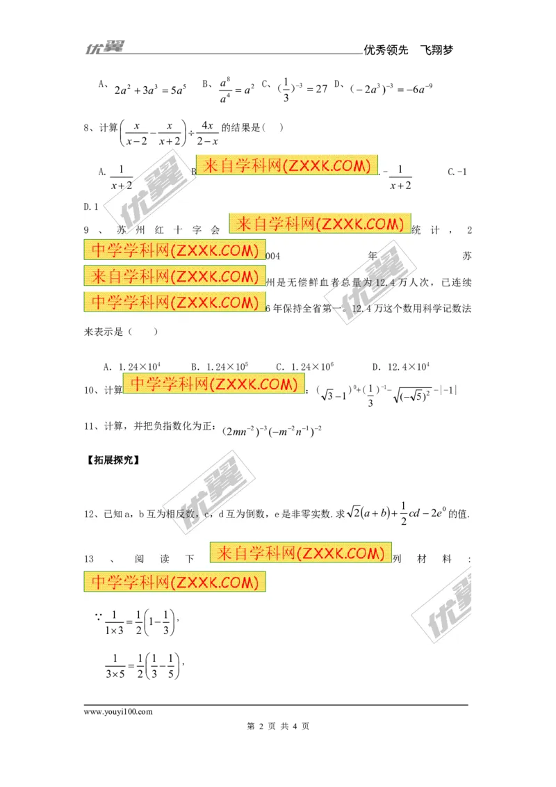 《15.2.3整数指数幂1_初高中资料库_初中资料库（转存避免链接过期失效）_初中数学》第2页预览