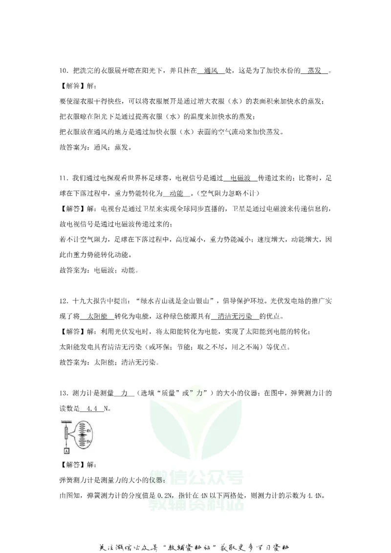 《2018吉林四平中考物理真题及答案_初高中资料库_初中资料库（转存避免链接过期失效）_初中物理》第10页预览