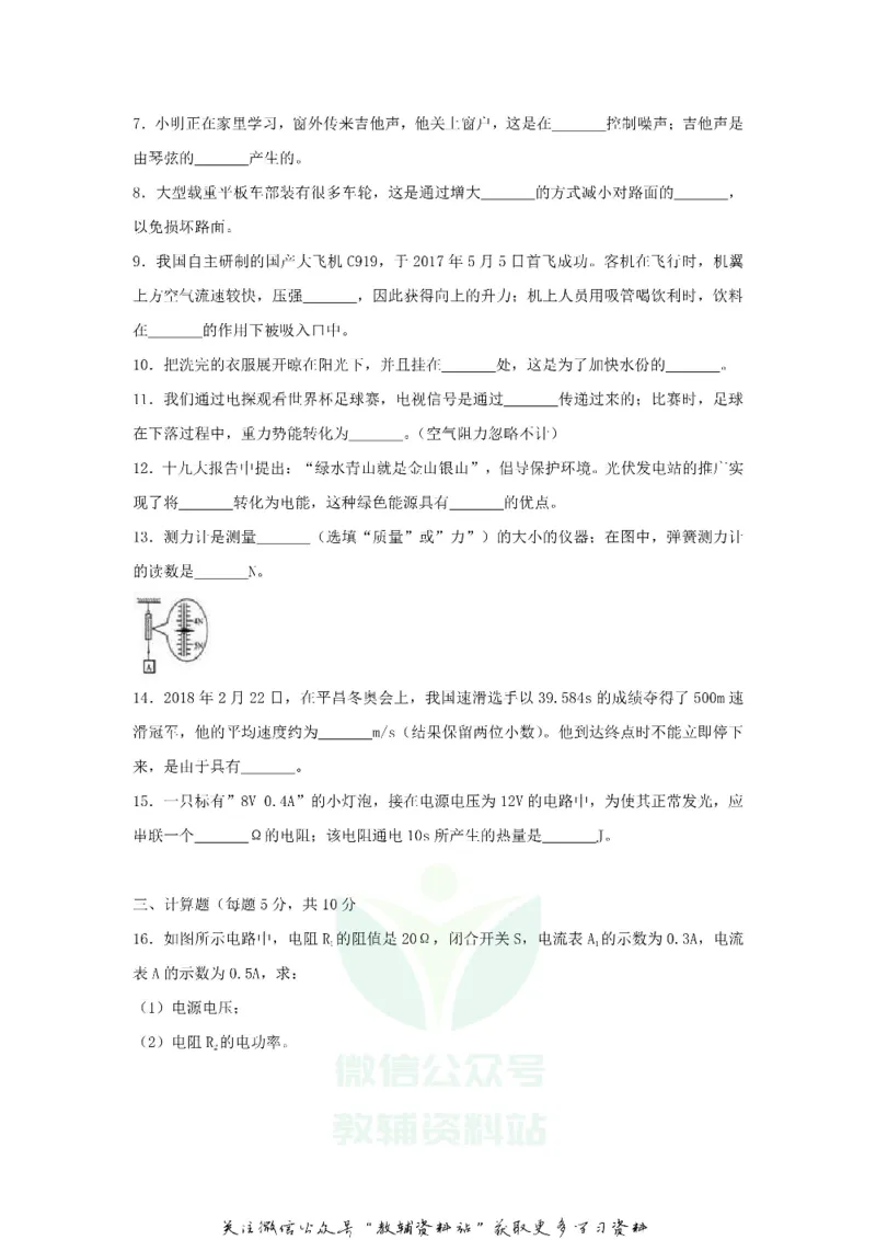 《2018吉林四平中考物理真题及答案_初高中资料库_初中资料库（转存避免链接过期失效）_初中物理》第2页预览