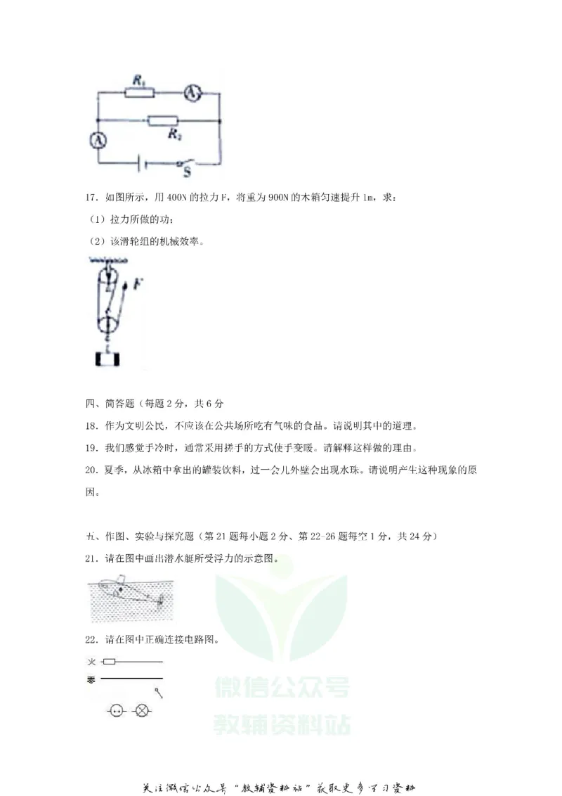 《2018吉林四平中考物理真题及答案_初高中资料库_初中资料库（转存避免链接过期失效）_初中物理》第3页预览