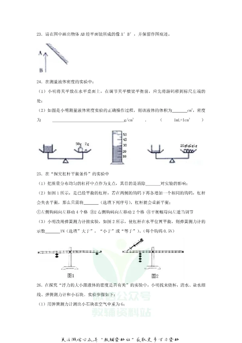 《2018吉林四平中考物理真题及答案_初高中资料库_初中资料库（转存避免链接过期失效）_初中物理》第4页预览