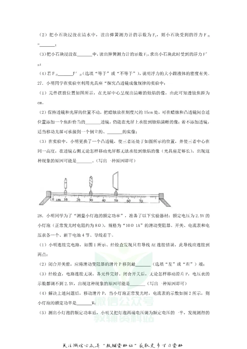 《2018吉林四平中考物理真题及答案_初高中资料库_初中资料库（转存避免链接过期失效）_初中物理》第5页预览
