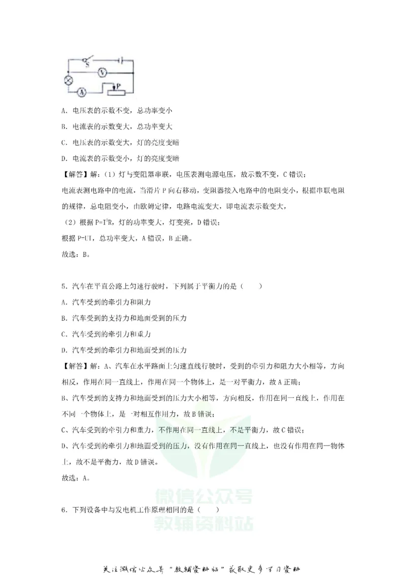 《2018吉林四平中考物理真题及答案_初高中资料库_初中资料库（转存避免链接过期失效）_初中物理》第8页预览
