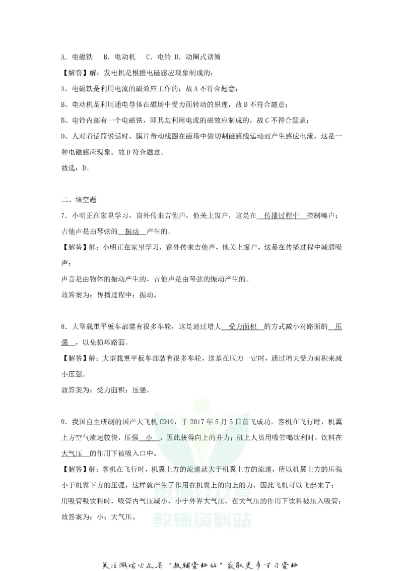《2018吉林四平中考物理真题及答案_初高中资料库_初中资料库（转存避免链接过期失效）_初中物理》第9页预览
