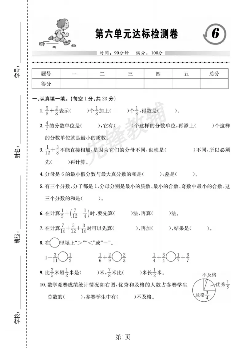 《五年级（下）数学第六单元达标检测卷《人教版》_5年级下册同步教辅_5下数学_五下数学人教版试卷》第1页预览